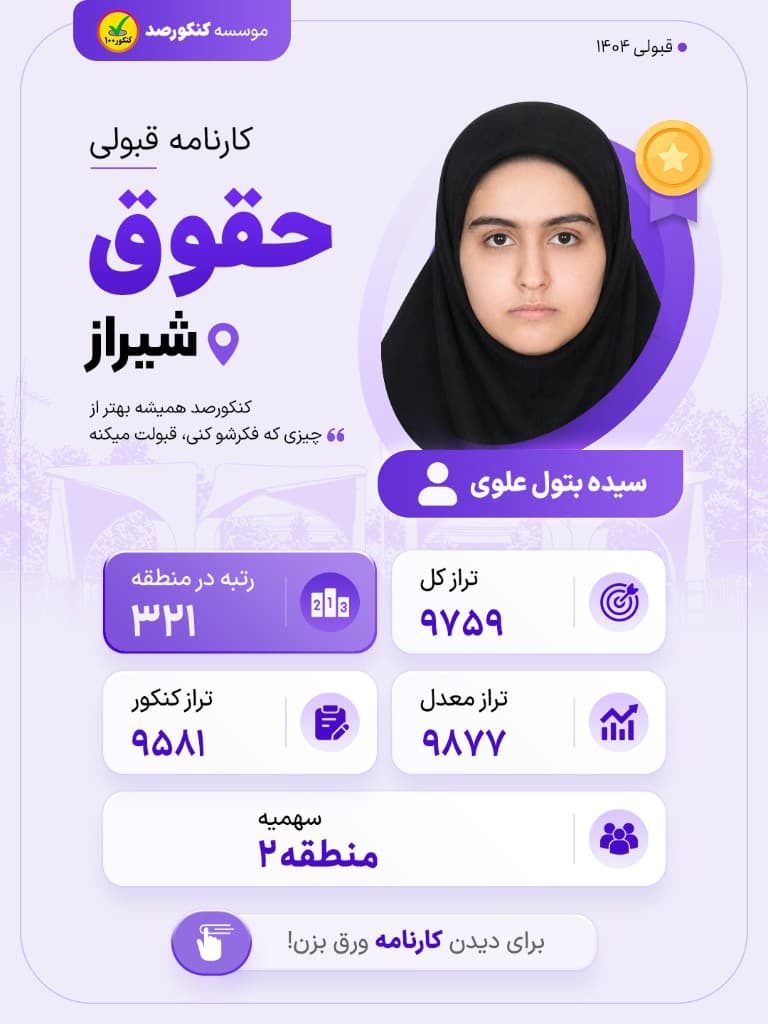 بنر قبولی سیده بتول علوی