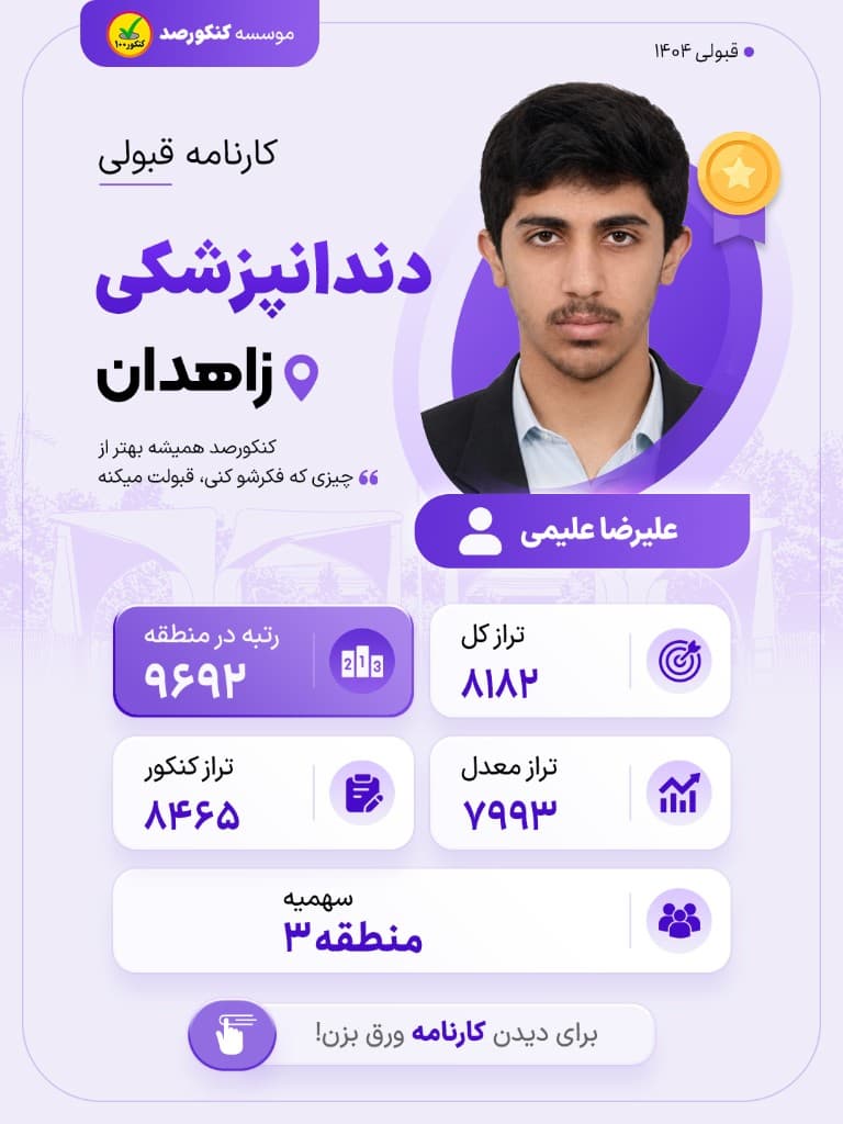بنر قبولی علیرضا علیمی