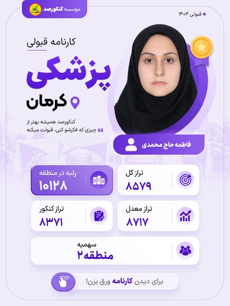 بنر قبولی فاطمه حاج‌محمدی