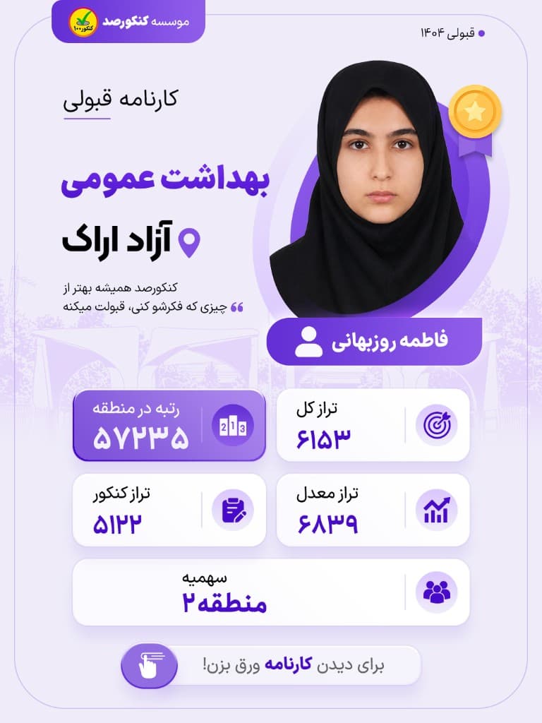 بنر قبولی فاطمه روزبهانی