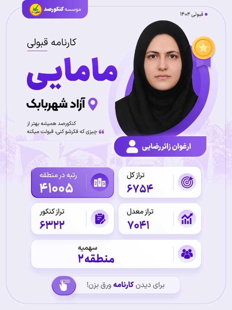 بنر قبولی ارغوان زائررضایی