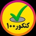 کنکورصد