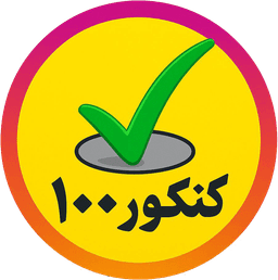 کنکورصد