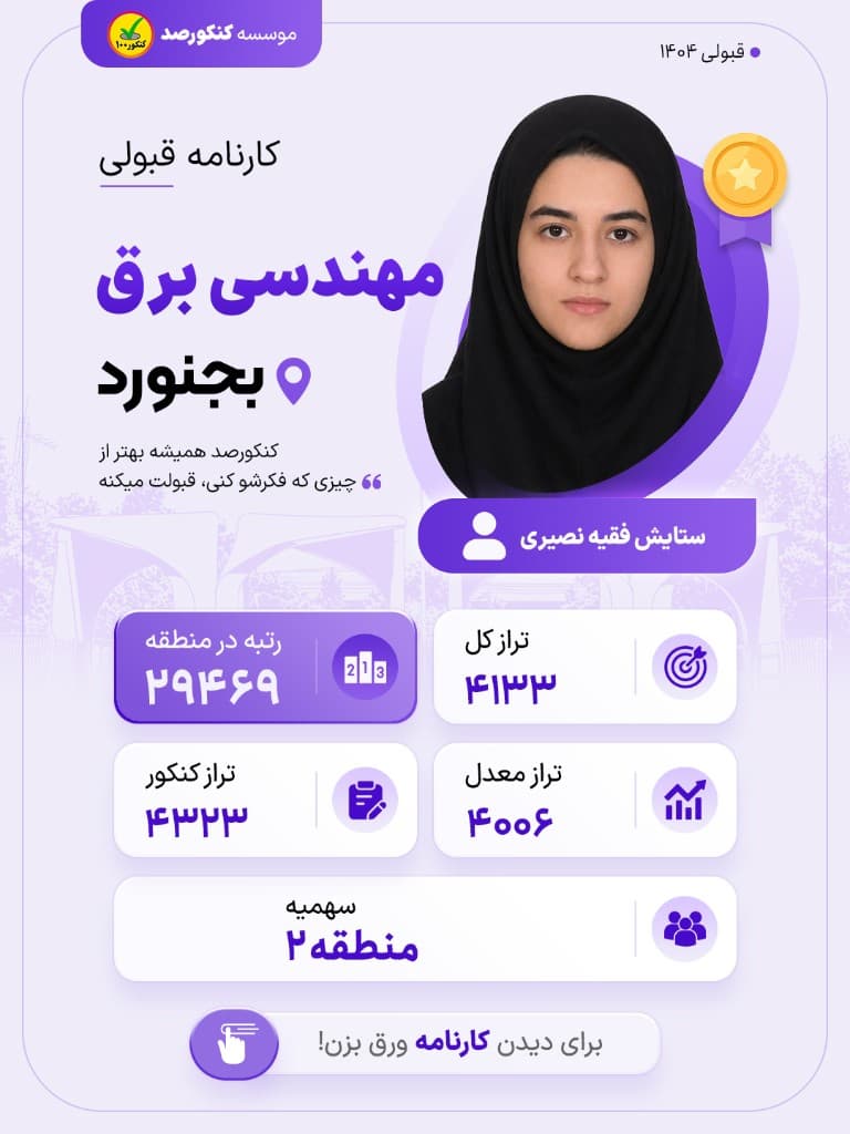 بنر قبولی ستایش فقیه نصیری
